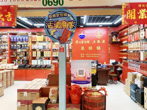 义乌川贵副食品商行