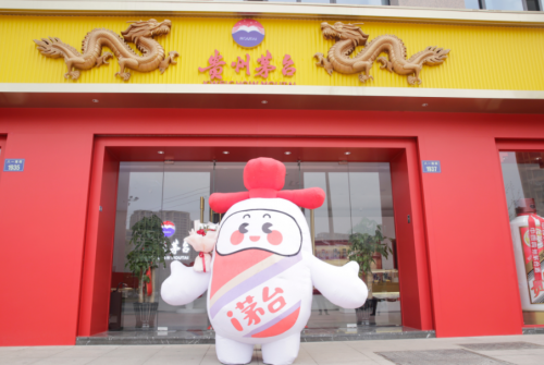 八一南街贵州茅台专卖店
